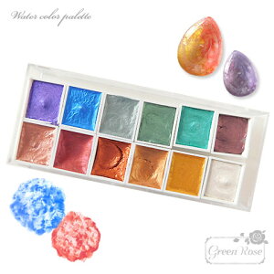 水彩 パレット ウォーターカラー 12色入り 1個 文房具 tools208 GreenRoseYumi