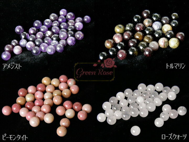 楽天市場】穴なし天然石 丸玉8mm 全11種 4個 TB-195 GreenRoseYumi 