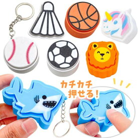 カチカチ キーホルダー 1個 スポーツ アニマル 野球 サッカー バスケットボール バドミントン バスケ シャトル ボール 動物 ライオン ユニコーン サメ ストラップ クリッカー スイッチ ボタン ストレス解消 フィジェット 部活 スポーツ 運動 keyring-30 GreenRoseYumi