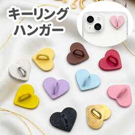 ハート形 キーリングハンガー 4個 スマホ 貼り付け ハート リング フック 金具 スマホケース キーホルダー ストラップ チャーム チェーン スマートフォン 携帯 スマホストラップ 落下防止 紛失防止 アクセサリーパーツ kanagu752