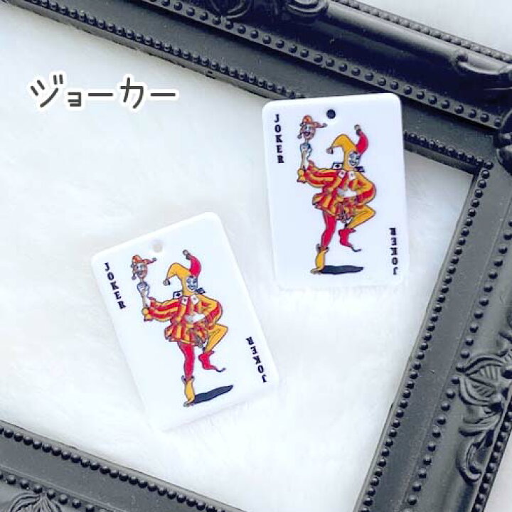 楽天市場】トランプ チャーム ハート エース クローバー クラブ キング 