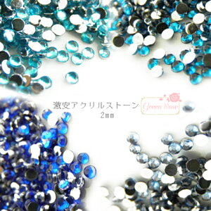 �n���h���C�h �A�N�����X�g�[�� �u���[�n 2mm ��20000�� �l�C�� �f�R �A�N�Z�T���[�p�[�c stone27-2mm GreenRoseYumi