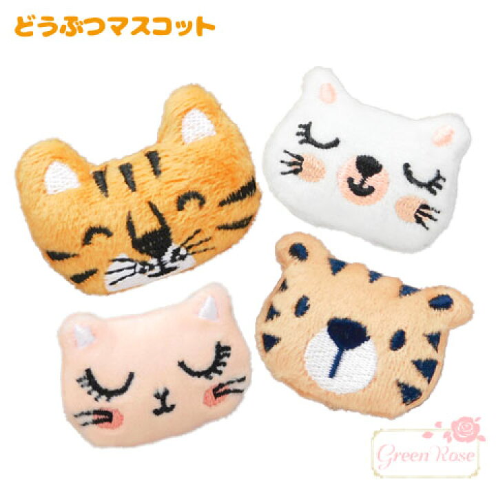 楽天市場 どうぶつマスコット ぬいぐるみ トラ ねこ 全4種 10個 Motif475 Green Rose ネットショップ Yumi