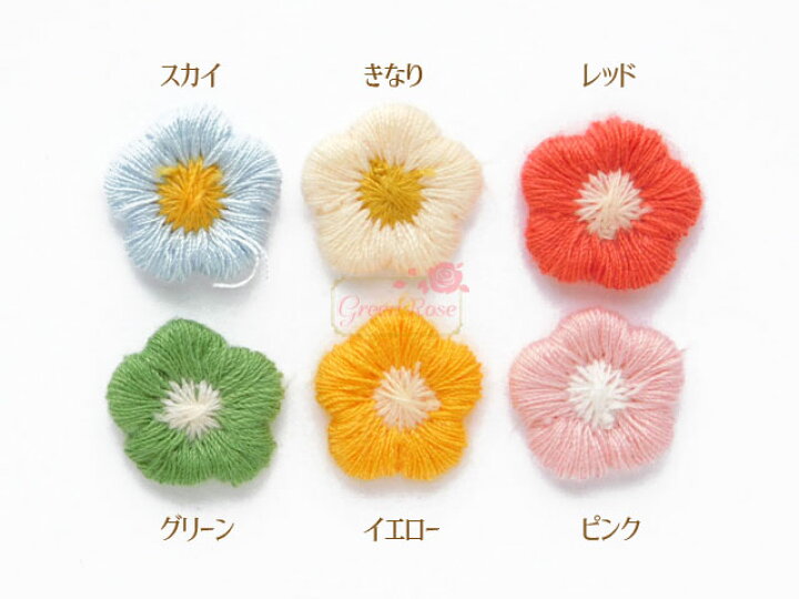 楽天市場】フラワーモチーフ ミニフラワー 5弁花 お花 刺繍 10個 全8色 