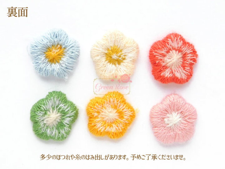 楽天市場】フラワーモチーフ ミニフラワー 5弁花 お花 刺繍 10個 全8色 