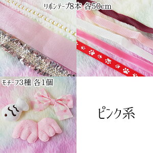 ネコ 猫 ねこ 首輪 手作り キット アソート くびわ 首飾り セーフティバックル おしゃれ 室内飼い ブルー系 ピンク系 assort404 GreenRoseYumi