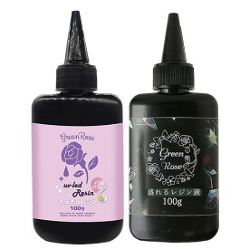 レジン液 2種類 さらさら 盛れる 100g×2本セット UV-LEDレジン液　レジン液　LEDレジン液 高粘度 低粘度　高透明　無臭　クリア ハードタイプ　resin44 GreenRoseYumi