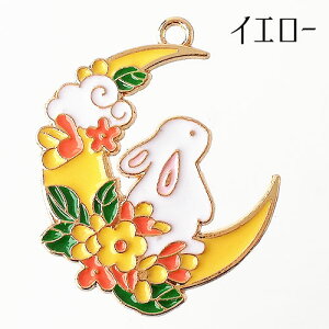 兎 月 チャーム ホワイト イエロー 2個 エポ ウサギ うさぎ 花 フラワー j6-5026 GreenRoseYumi
