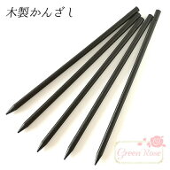 木製 かんざし 着物 浴衣 まとめ髪 　和風　10本 ダークブラウン 簪 kanzashi010 GreenRoseYumi