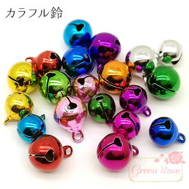 カラフル宝来鈴 カラーランダム 全2サイズ 10個 suzu014 GreenRoseYumi