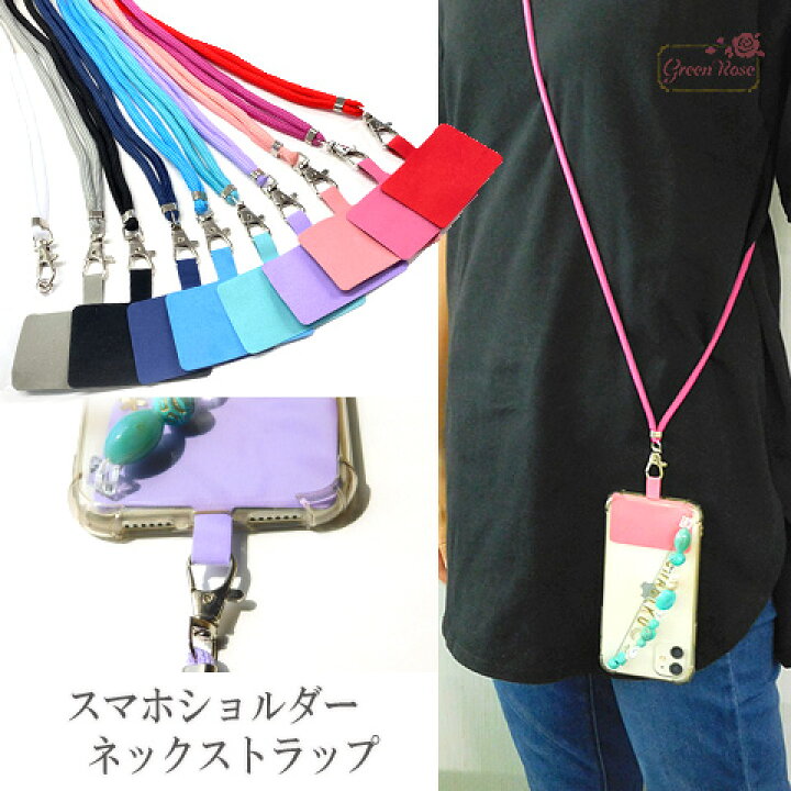 楽天市場】スマホ ショルダー ストラップ ネックストラップ シート 