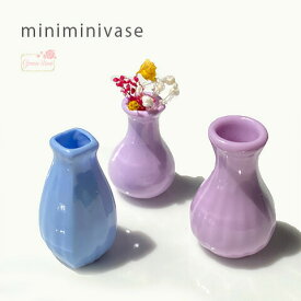ミニチュア プラスチック 花瓶 2個 ym1-2241 GreenRoseYumi
