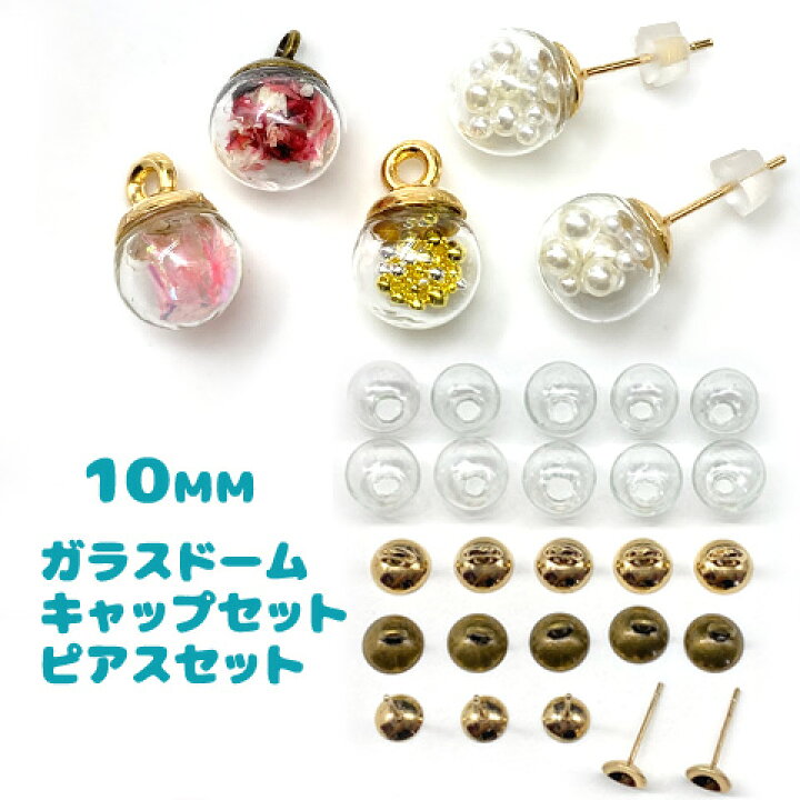 楽天市場】ガラスドーム キャップ ピアスポスト セット 小瓶 ピアス  