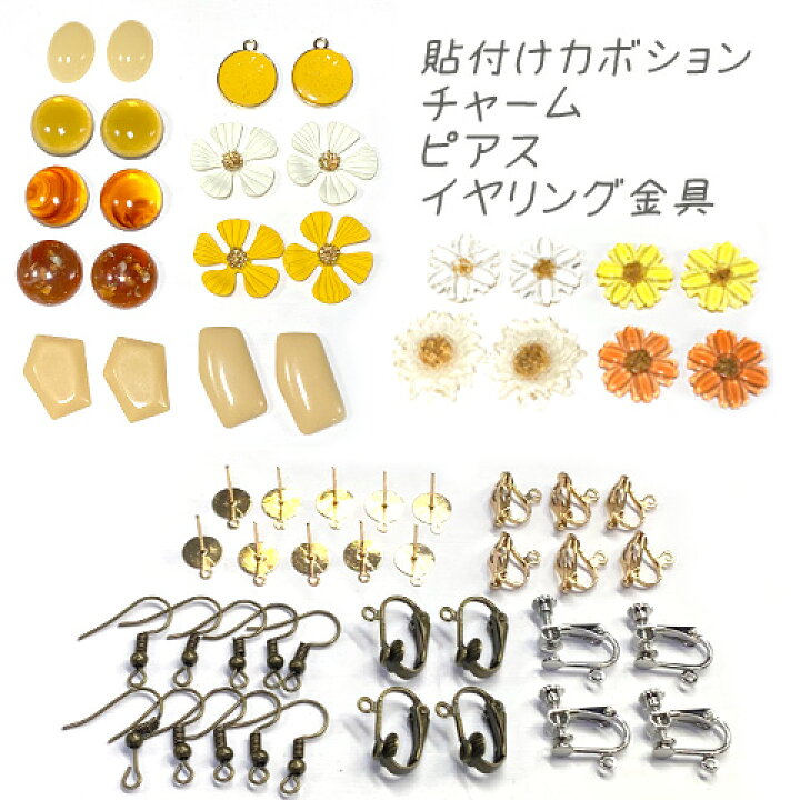 楽天市場】ハチミツカラー アクセサリーセット 資材セット イヤリング 