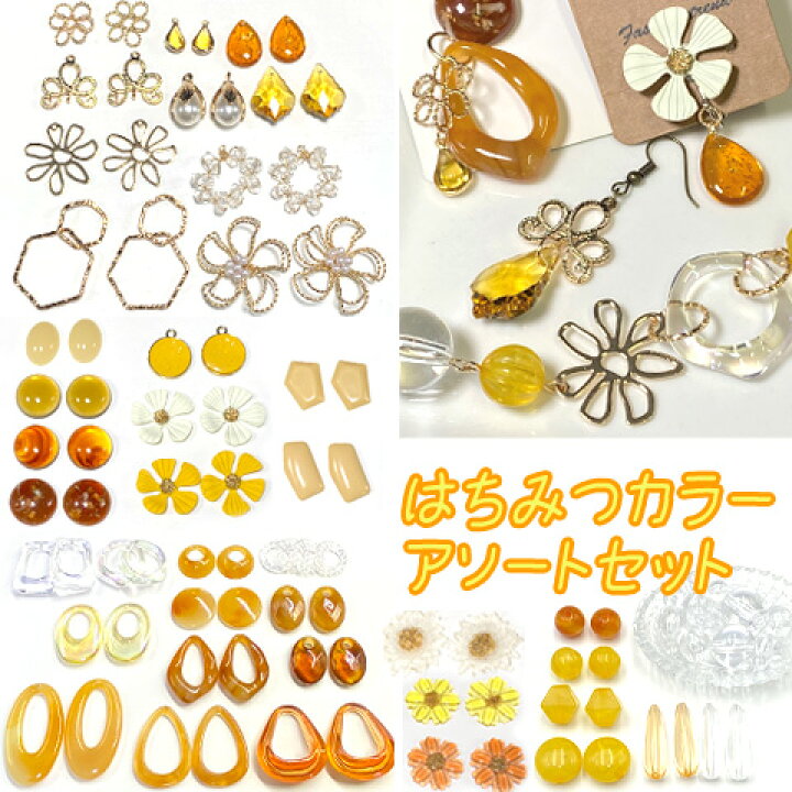 楽天市場】ハチミツカラー アクセサリーセット 資材セット イヤリング 