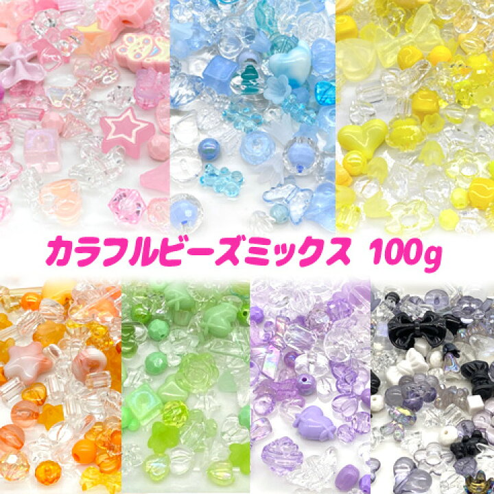 楽天市場】ビーズ ミックス カラフル 色別 プラスチック アクリル 子供 