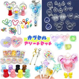 リニューアル☆ カプセル いろいろ 豪華詰合せセット カスタム ガチャポン アソート セット ボールペン ネズミ 女の子 子供 キッズ シャカシャカ assort356 GreenRoseYumi