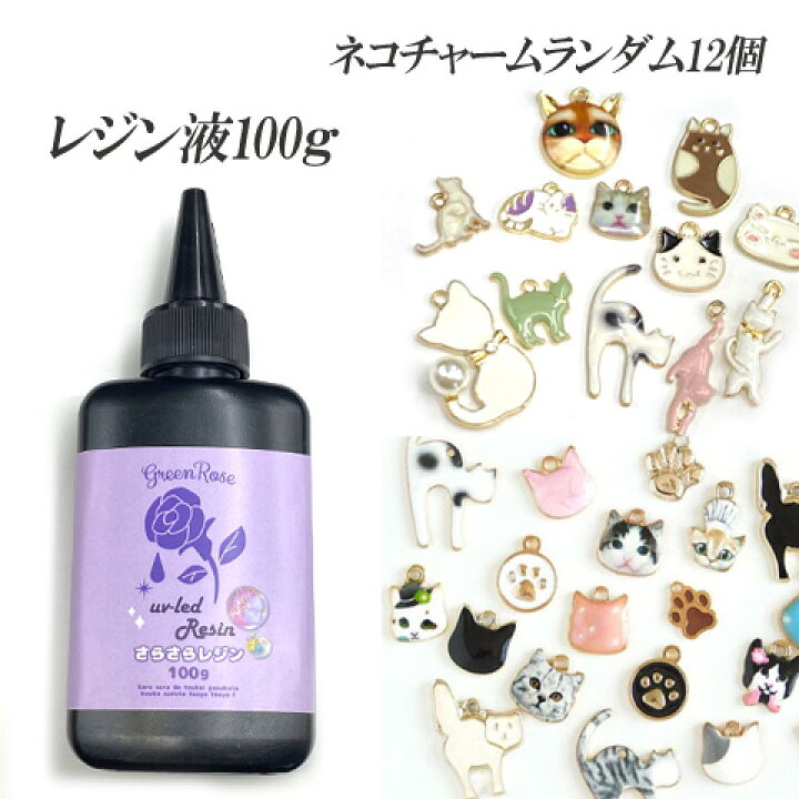 楽天市場】猫 ネコ ねこ レジンセット レジンキット アソートセット 