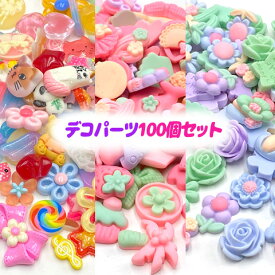おまけ付き デコパーツ アソート キッズ向け 子供 女の子 アクセサリー パーツ キッズ 100個 セット 福袋 fuku26 おまけ付き fukukids GreenRoseYumi