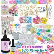 わくわく ゆめかわ レジンキット レジンセット キッズ アソートセット レジンクラフト UVレジン 資材セッ…