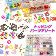 トッピング パーツ ミニミニ デコパーツ ホイップ パフェ 封入パーツ 貼付け レジン 誕生日 クリスマス …