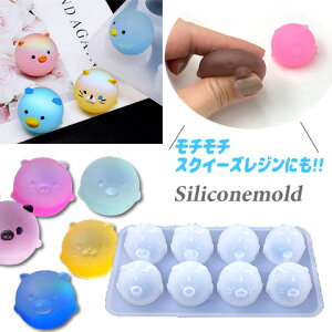 丸い 動物 モールド シリコン型 シリコンモールド レジン型 モチモチ スクイーズ 2液性レジン アニマル ネコ クマ ブタ ヒヨコ 1個 mold-411 GreenRoseYumi