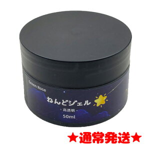 ねんどジェル 粘土 3D 立体アート ネイルアート ジェルネイル 埋め込みネイル アイシングジェル アートジェル 爪 グミジェル ネイルチップ接着剤 ガム ジェル パーツ 透明 クリア 50ml 1個 resin