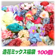 造花 ミックス 100個 造花 フラワー 福袋 結婚式 入学式 卒業式 ディスプレイ 飾り 装飾 フェイクフラワ…