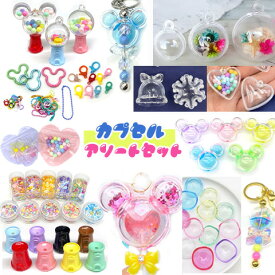 リニューアル☆ カプセル いろいろ 豪華詰合せセット カスタム アソート セット ボールペン ネズミ 子供 キッズ シャカシャカ 誕生日 クリスマス プレゼントassort356 GreenRoseYumi