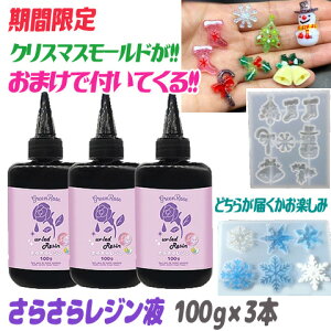 yԌ̃NX}X[h܂tz炳烌Wt 300g @e Ɩp UV-LEDWt Sx@ L NA n[h^Cv 100g×3{Zbg resin41 GreenRoseYumi