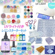 送料無料 UVレジン レジンセット　スターター セット スタートキット レジンキット レジンセット 誕生日 …