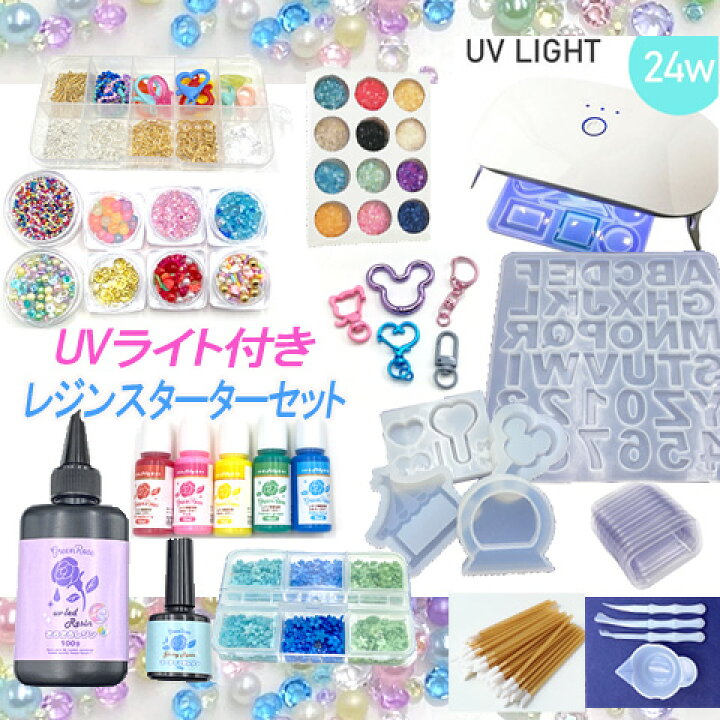 楽天市場】送料無料 UVレジン レジンセット スターター セット 