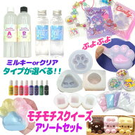 モチモチ スクイーズ キット モチモチレジン アソート もちもち ぷよぷよ やみつき ストレス解消 グミ ソ…