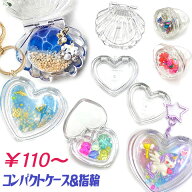 クリアケース コンパクト ハート 貝 指輪 リング ゆびわ 透明ケース アクリル 小物入れ リップケース カ…