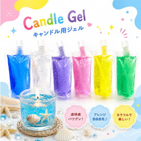 ジェル キャンドル カラージェル 手作り ハンドメイド ワックス ゼリー ロウソク 単色 1個 kit44 GreenRoseYumi