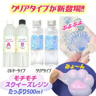 モチモチレジン スクイーズ もちもち ぷよぷよ やみつき ストレス解消 グミ ソフト 簡単 まぜるだけ 親子…
