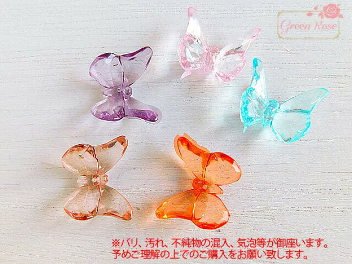 楽天市場】クリアカラー バタフライ 蝶々 プラスチック ビーズ  