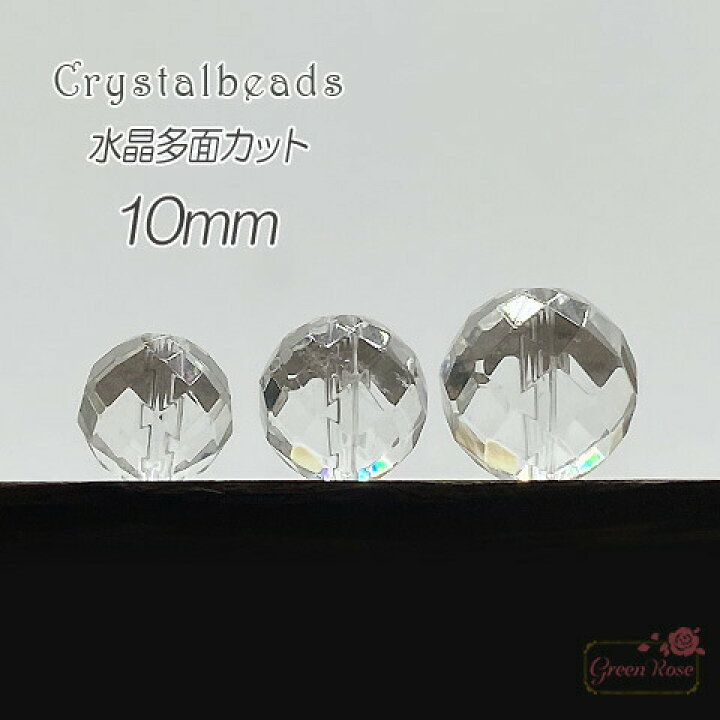楽天市場】水晶 クリスタル 多面カット ビーズ 粒売り 天然石 
