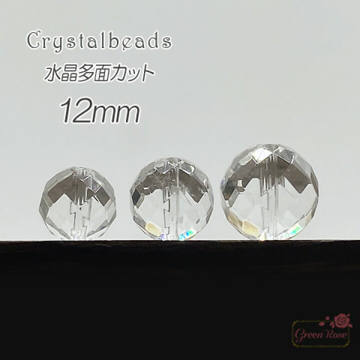 楽天市場】水晶 クリスタル 多面カット ビーズ 粒売り 天然石 
