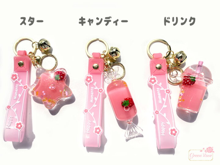 楽天市場】【宅配便】リキッド オイル キーホルダー ストロベリー 
