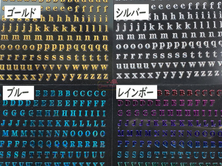 楽天市場】アルファベット メタリック ステッカー シール 全8色 1枚 seal30 : Green Rose ネットショップ Yumi 楽天市場】アルファベット メタリック ステッカー シール 全8色 1枚 seal30 : Green Rose ネットショップ Yumi