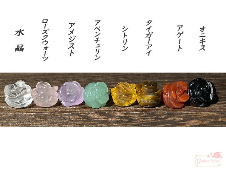 楽天市場】薔薇 カット 彫 天然石 ビーズ パワーストーン 全8種 1個 tb 