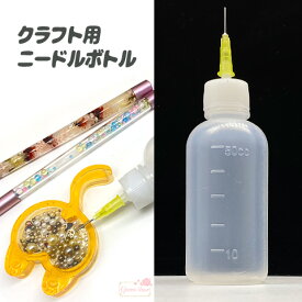 【宅配便】クラフト用 ニードルボトル リキッド注入 ハンドメイド 液体 1個 tools251 GreenRoseYumi