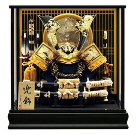 【翌日出荷対応】 五月人形 兜ケース飾り 兜飾り 宝童作 金中鍬兜 12号 YN0831GKC 間口44×奥行31×高さ46cm（ケース外寸）CK2591-12