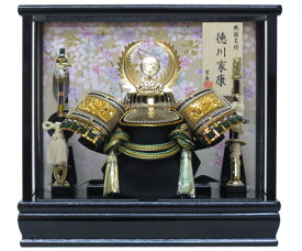 【翌日発送】 五月人形 コンパクト おしゃれ 8号徳川兜ケース飾りYN20383GKC 徳川家康 間口33×奥行23×高さ30cm ガラスケース 木製弓太刀付 兜飾り kabuto 海外土産 コンパクトサイズ