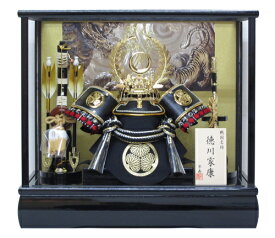 【翌日出荷対応】 五月人形 コンパクト おしゃれ 12号徳川兜ケース飾り YN31617GKC 間口43×奥行30×高さ38cm（ケース外寸）五月 人形ケース ガラスケース 兜飾り 徳川家康 ケース入り コンパクト