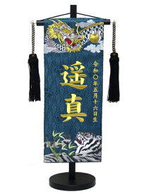 名前旗 小 五月人形 男の子 台付 MR1527-6-1 高さ40cm 台付 深緑 小サイズ 初節句 兜飾り 鎧飾り 座敷旗 モダン