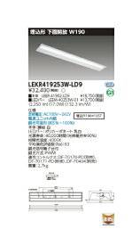 東芝直管形LEDベースライト　LED照明　TENQOOシリーズ　埋込形　下面開放W190　Hf32形1灯用定格出力形器具相当　昼白色　2500lm　調光タイプ