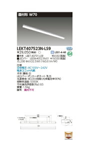LEDu@Œǌ`LEDx[XCg@TENQOOV[Y@t` W70@Hf32`2pio͌`@񒲌@F@5200lm^Cv@LEKT407523N-LS9