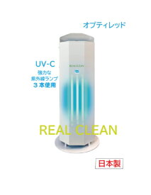 REAL CLEAN 光の力で空気除菌 空気清浄機 空気循環器。